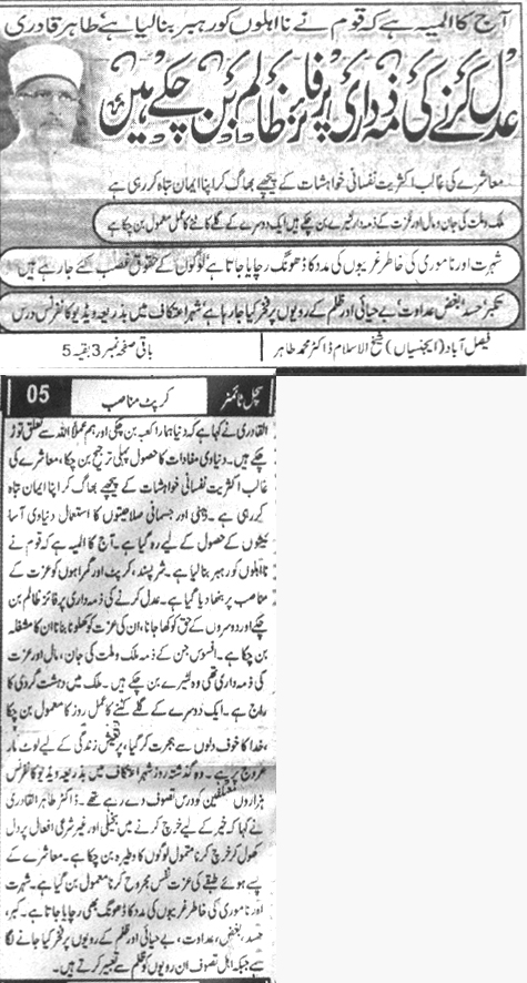 تحریک منہاج القرآن Pakistan Awami Tehreek  Print Media Coverage پرنٹ میڈیا کوریج Daily Sachal Page-2